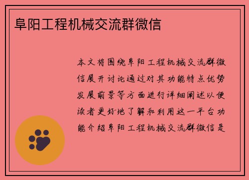 阜阳工程机械交流群微信