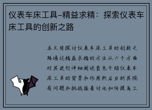 仪表车床工具-精益求精：探索仪表车床工具的创新之路