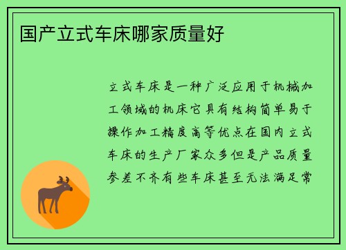国产立式车床哪家质量好