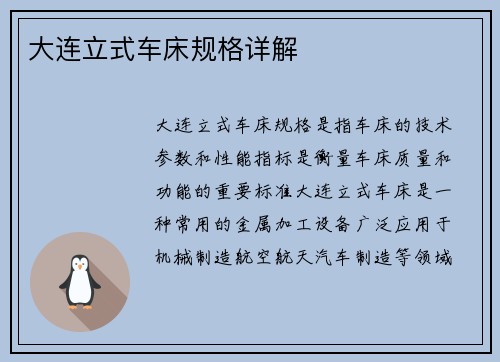 大连立式车床规格详解