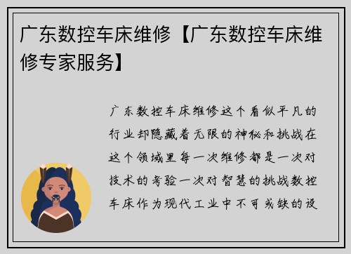 广东数控车床维修【广东数控车床维修专家服务】