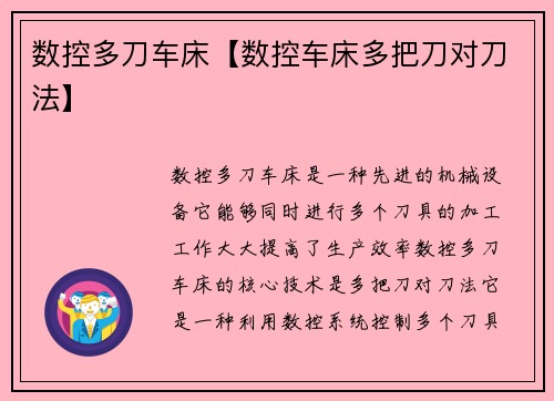 数控多刀车床【数控车床多把刀对刀法】